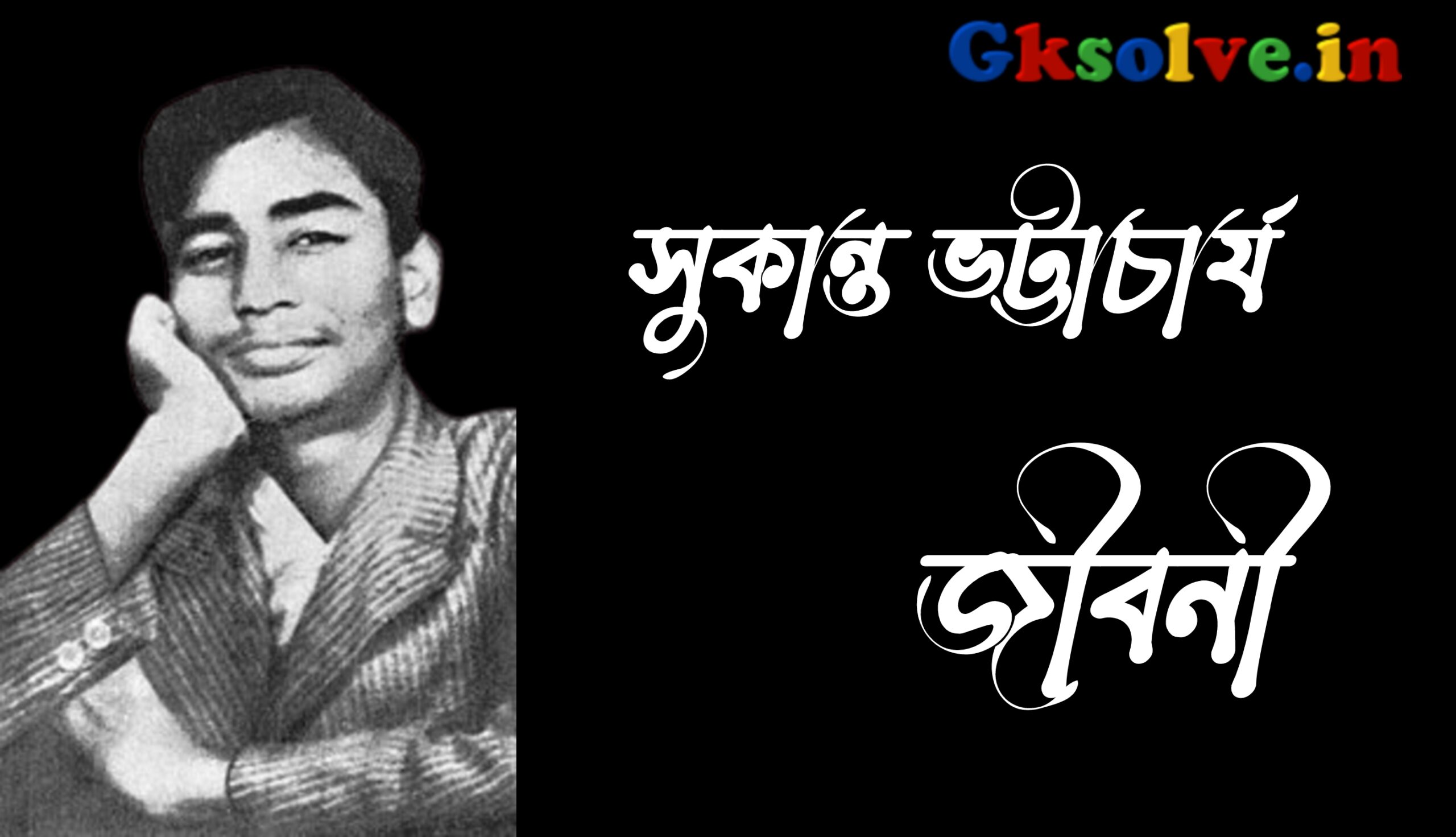 Sukanta Bhattacharya Biography in Bengali