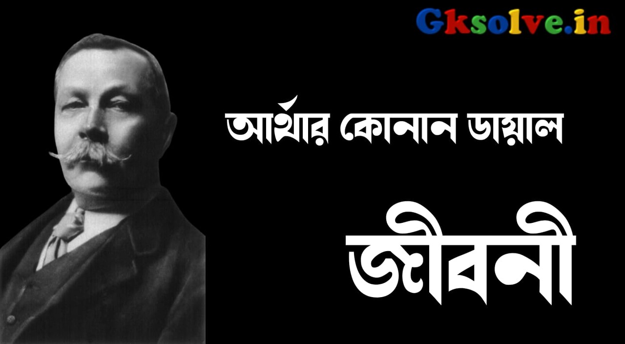 Arthur Conan Doyle Biography in Bengali