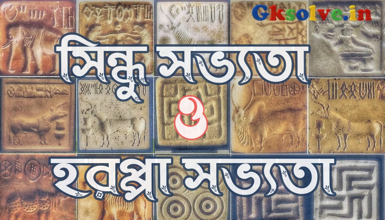Indus Civilization and Harappan Civilization